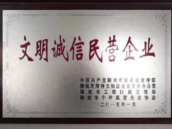 誠(chéng)信企業(yè)