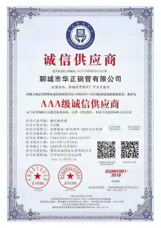 誠(chéng)信供應(yīng)商