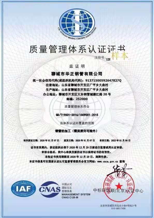 質(zhì)量管理體系認證證書(圖1)