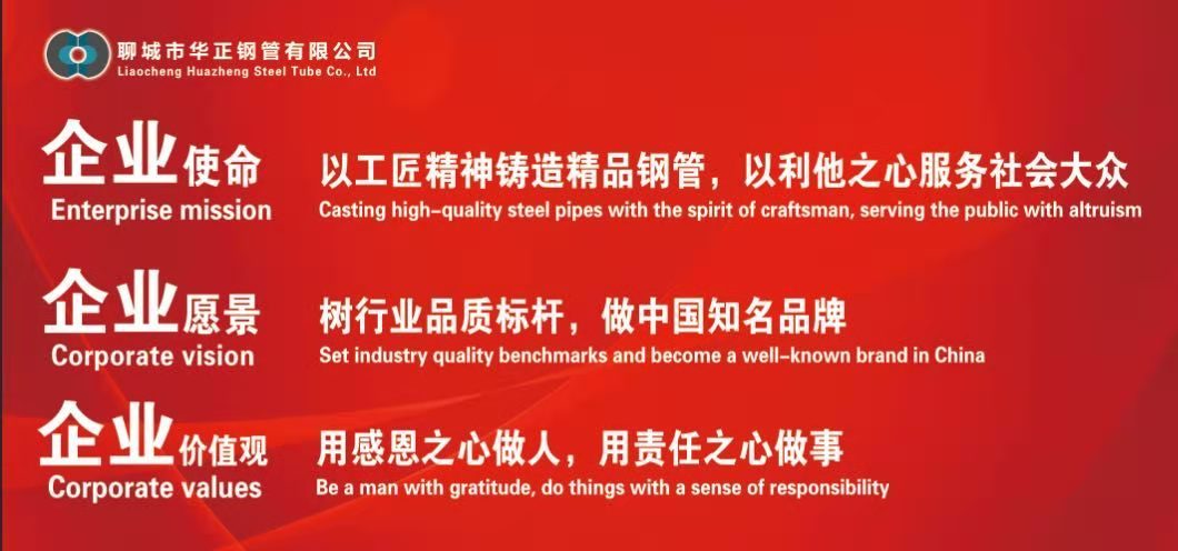 華正鋼管企業(yè)文化(圖1)